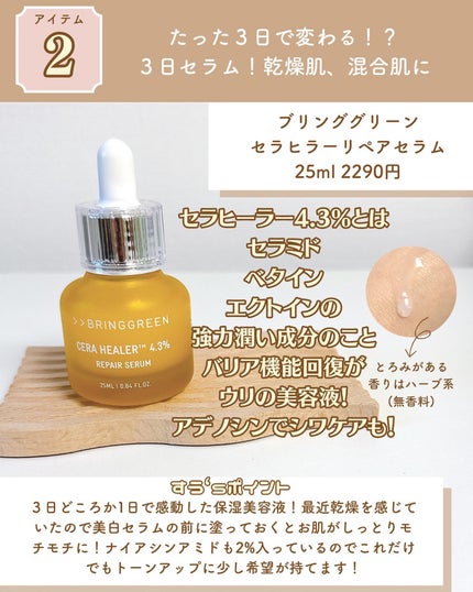 ヨモギカーミングリペアクリーム/BRING GREEN/フェイスクリームを使ったクチコミ(4枚目)