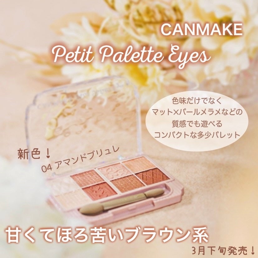 プティパレットアイズ/キャンメイク/パウダーアイシャドウを使ったクチコミ(1枚目)