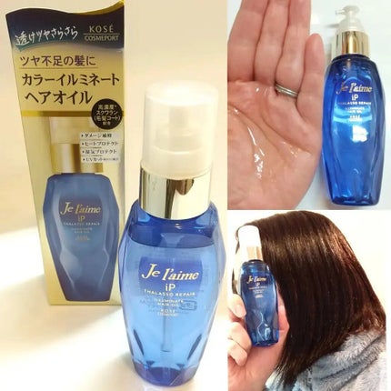 iP タラソリペアイルミネートヘアオイル/Je l'aime/ヘアオイルを使ったクチコミ(1枚目)