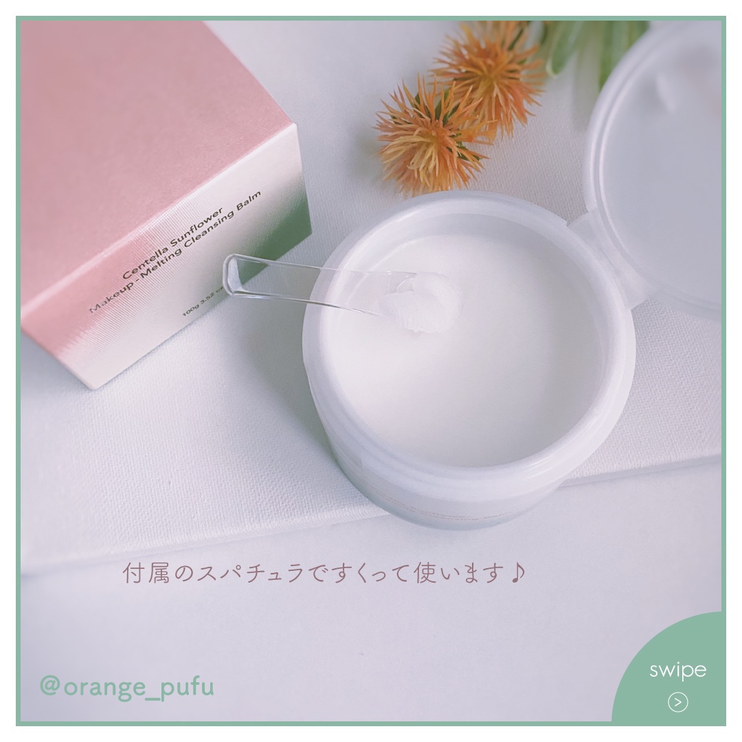 センテラサンフラワーメイクメルティングクレンジングバーム/haruharu wonder/クレンジングバームを使ったクチコミ（3枚目）