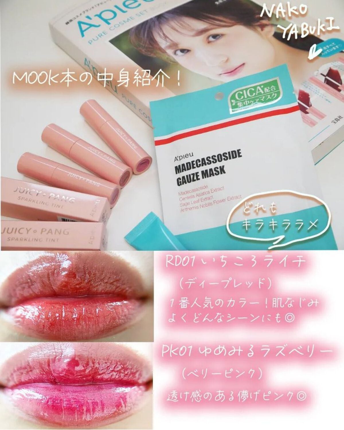 アピュー ジューシーパン スパークリングティント/A’pieu/口紅を使ったクチコミ(4枚目)