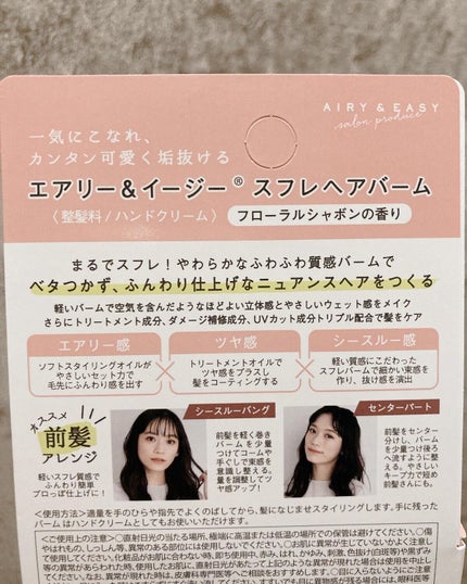 スフレヘアバーム/エアリー&イージー/ヘアバームを使ったクチコミ(5枚目)