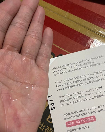 キャビアドットブースター/DEW/ブースター・導入液を使ったクチコミ(2枚目)