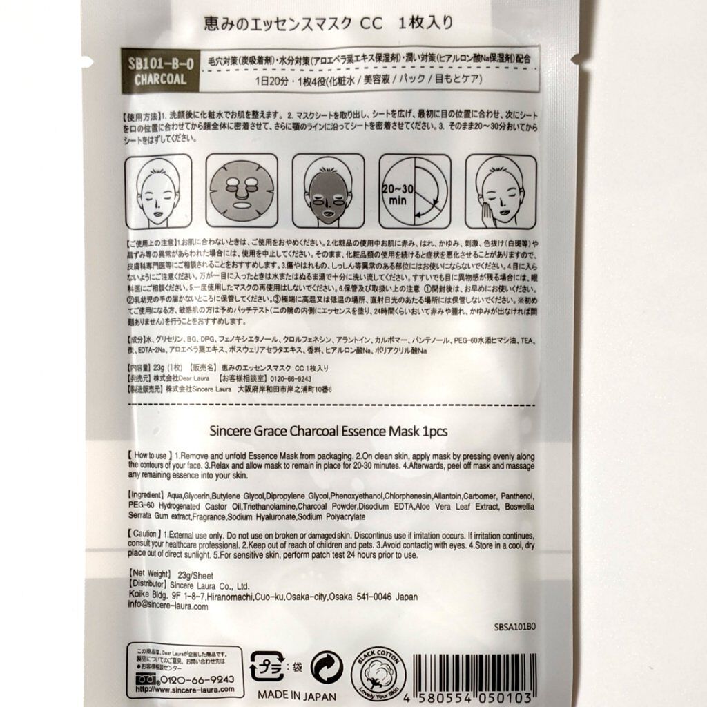 恵みのエッセンスマスク/Sincere Laura/シートマスク・パックを使ったクチコミ（2枚目）