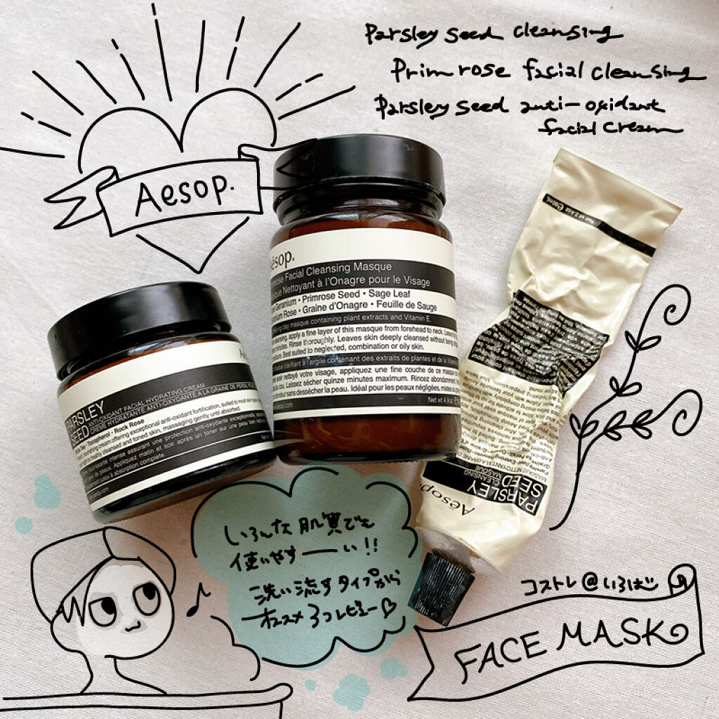パセリーシード クレンジングマスク/Aesop/洗い流すパック・マスクを使ったクチコミ（1枚目）