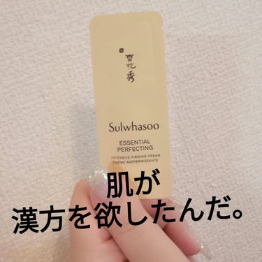 Sulwhasoo 弾力クリームのクチコミ「Qoo10で
サンプルを大量買いしてます。


肌が漢方を欲しがったら
これを夜に使います。
.....」（1枚目）