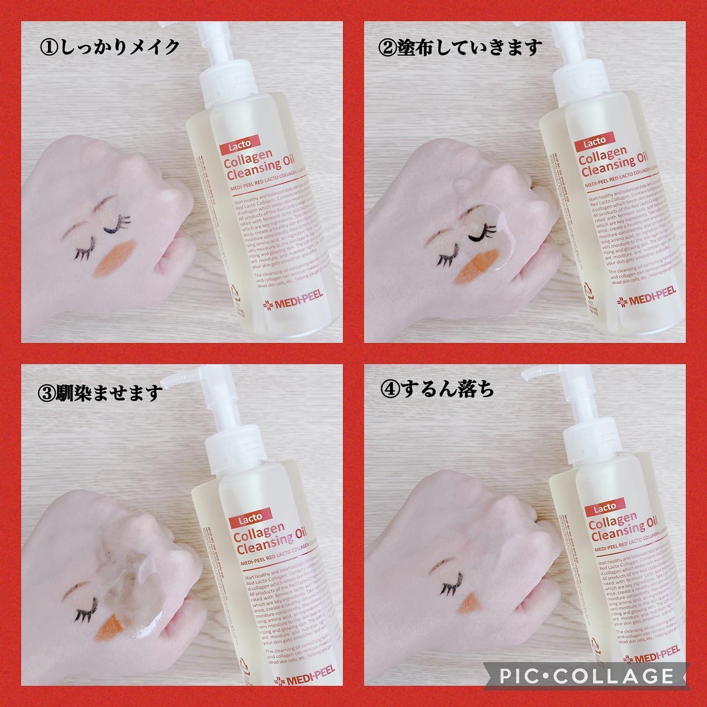 レッドラクトコラーゲンクレンジングオイル/MEDIPEEL/オイルクレンジングを使ったクチコミ（3枚目）