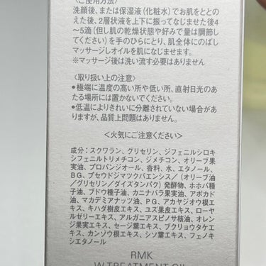 RMK Wトリートメントオイル/RMK/ブースター・導入液を使ったクチコミ（3枚目）