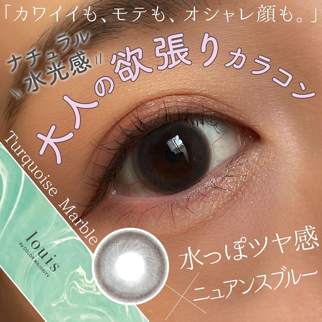 カラーマジョリティー/カラーマジョリティー/カラーコンタクトレンズを使ったクチコミ（1枚目）