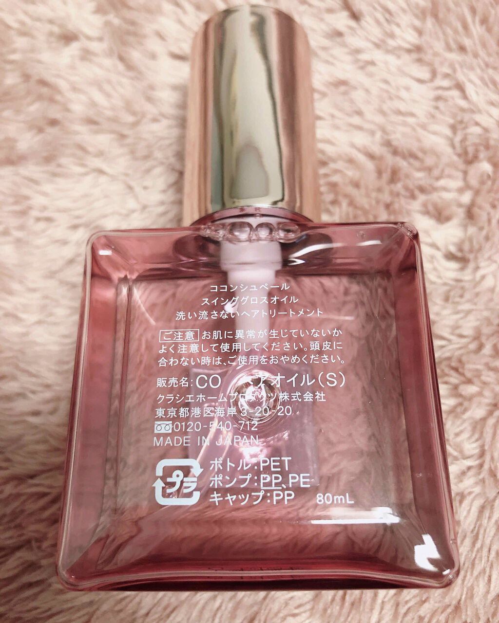 コ新品未使用 コシュペール スインググロスオイル ヘアオイル80ml ココンシュペール / スインググロスオイル(旧)の公式商品情報