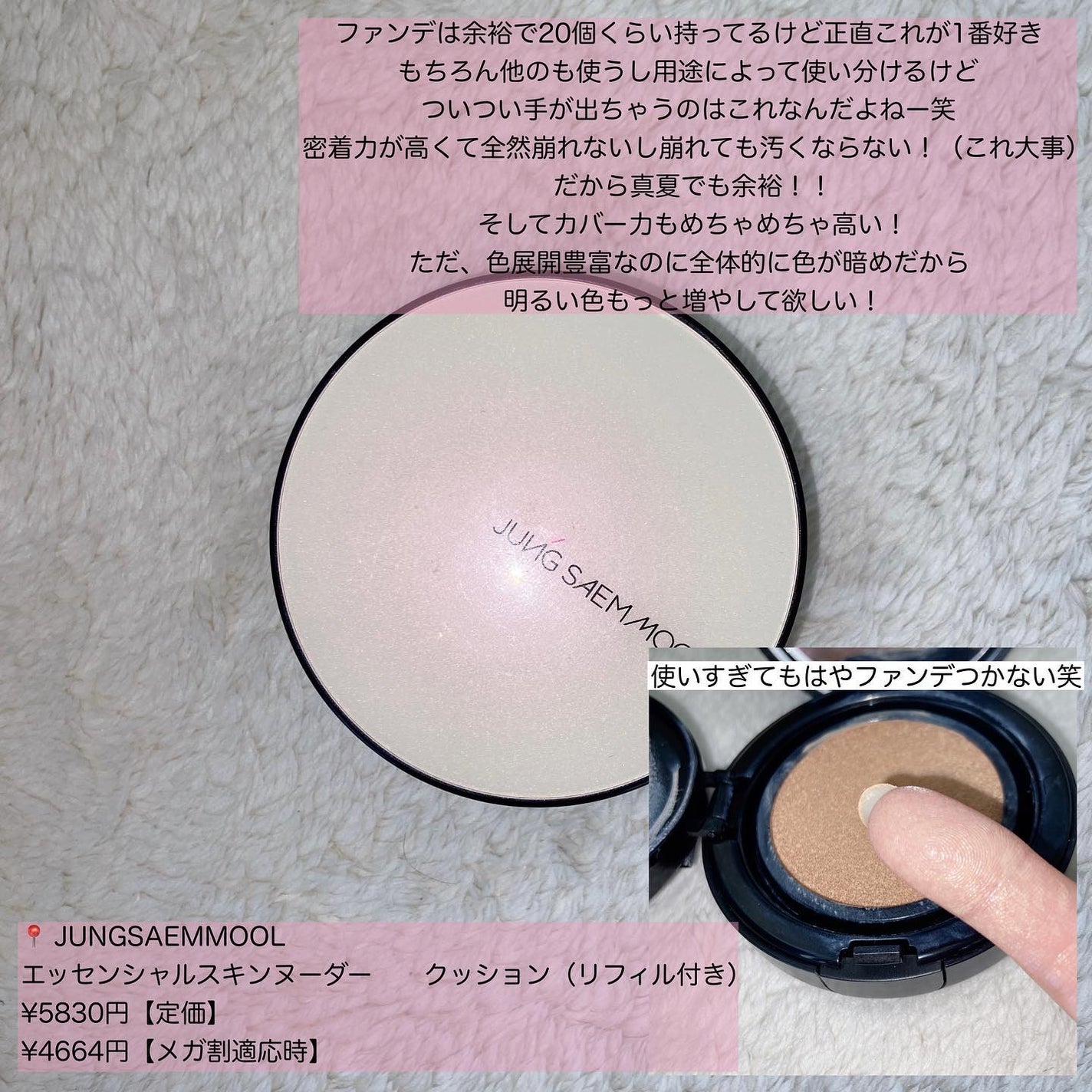 エッセンシャル スキン ヌーダー クッション/JUNG SAEM MOOL/クッションファンデーションを使ったクチコミ(5枚目)