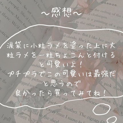 シュガー トゥインクル リキッド グリッター/PERIPERA/グリッターを使ったクチコミ(4枚目)