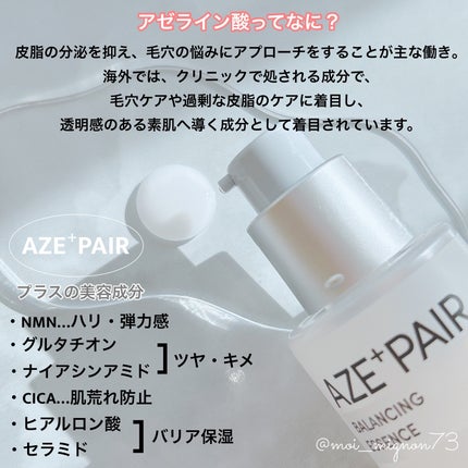 アゼペア 美容液/ネイチャーリパブリック/美容液を使ったクチコミ(3枚目)