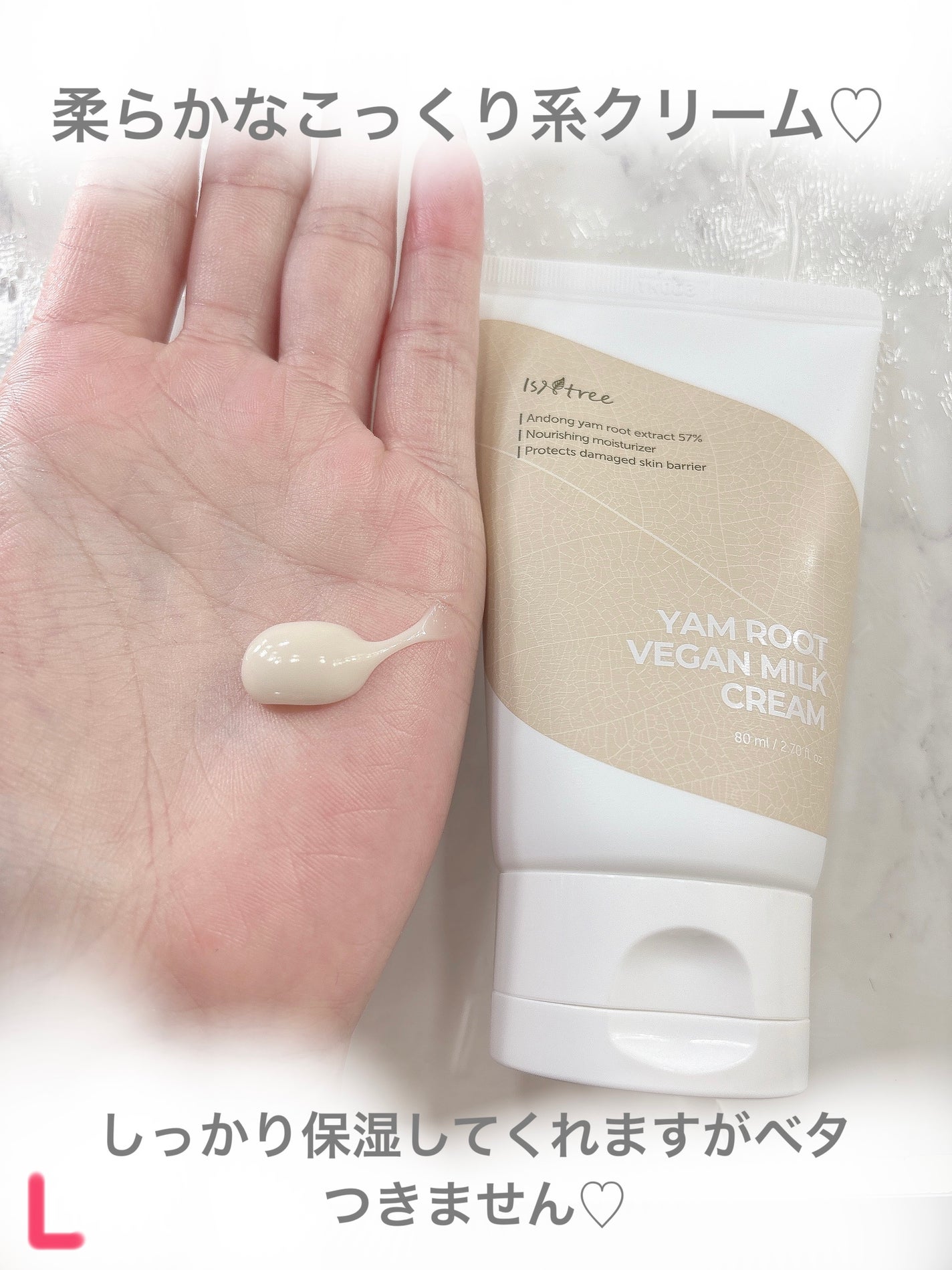 Yam Rootビーガンミルククリーム/Isntree/フェイスクリームを使ったクチコミ(4枚目)