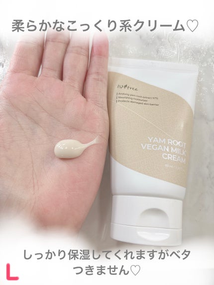 Yam Rootビーガンミルククリーム/Isntree/フェイスクリームを使ったクチコミ(4枚目)