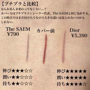 カバーパーフェクション チップコンシーラー/the SAEM/リキッドコンシーラーを使ったクチコミ（3枚目）