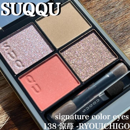 シグニチャー カラー アイズ/SUQQU/アイシャドウパレットを使ったクチコミ(1枚目)