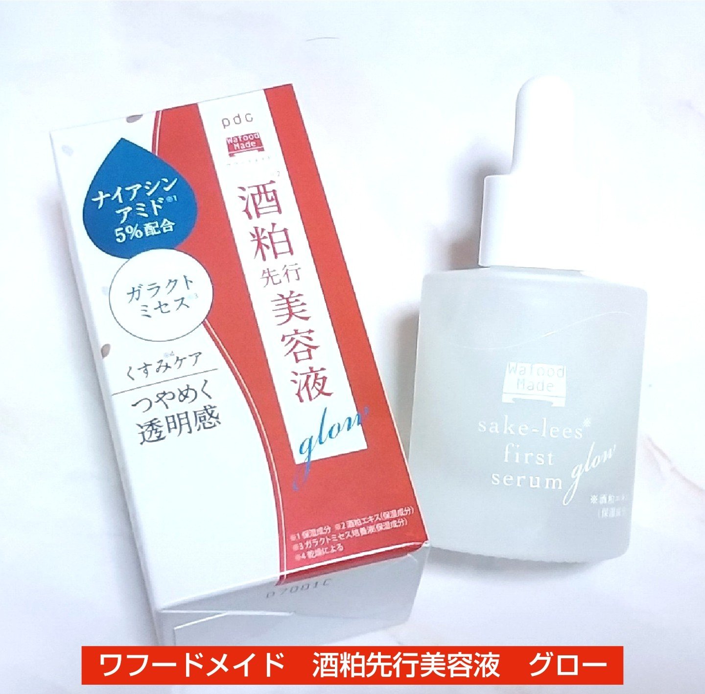 ワフードメイド 酒粕先行美容液 グロー/pdc/ブースター・導入液を使ったクチコミ（1枚目）