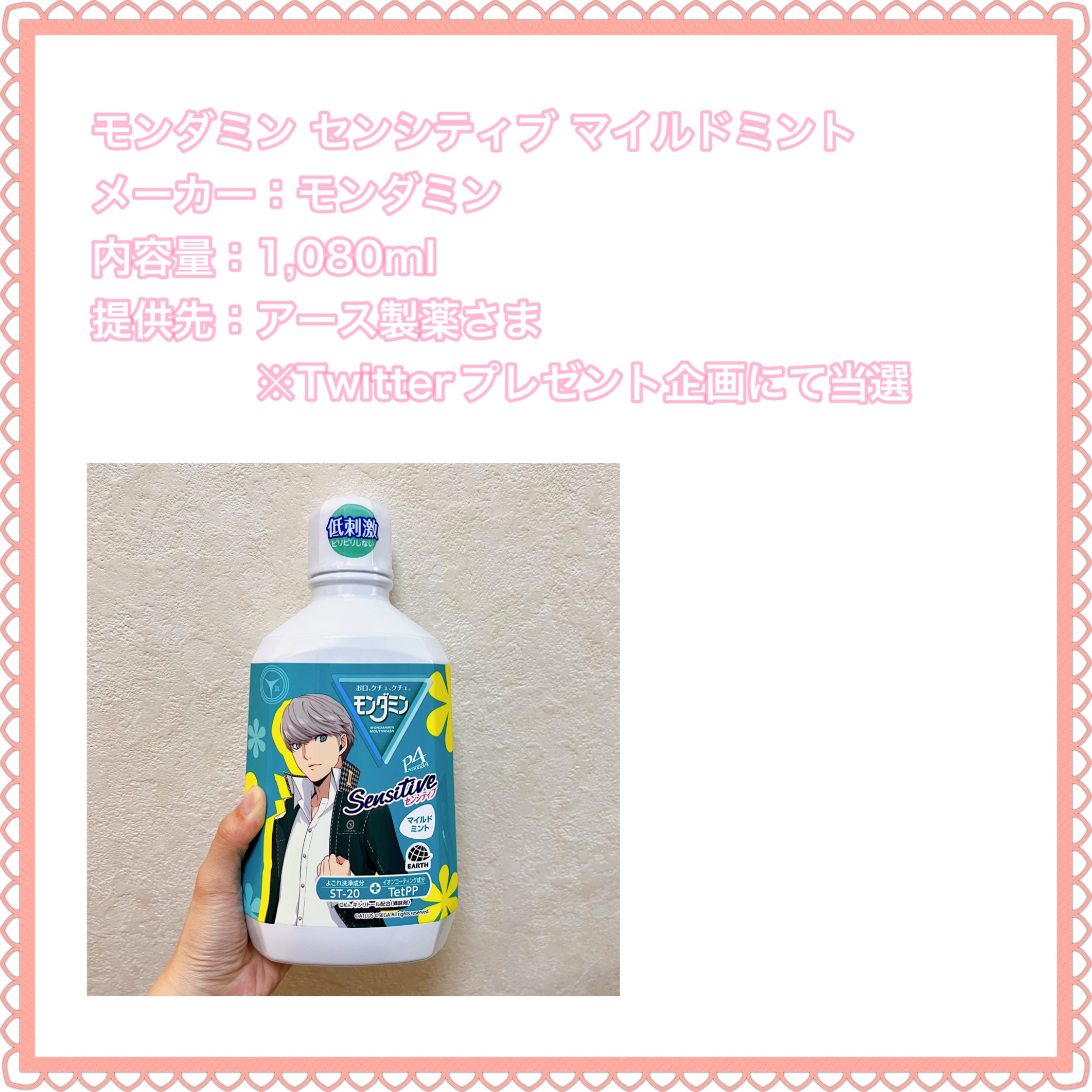 モンダミン センシティブ/モンダミン/マウスウォッシュ・スプレーを使ったクチコミ（2枚目）