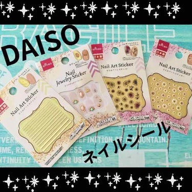 ネイルステッカー/DAISO/ネイルチップ・パーツを使ったクチコミ（1枚目）