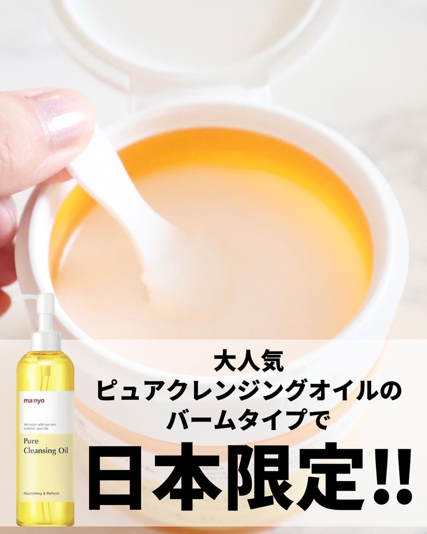 ピュアクレンジングバーム/manyo/クレンジングバームを使ったクチコミ(3枚目)