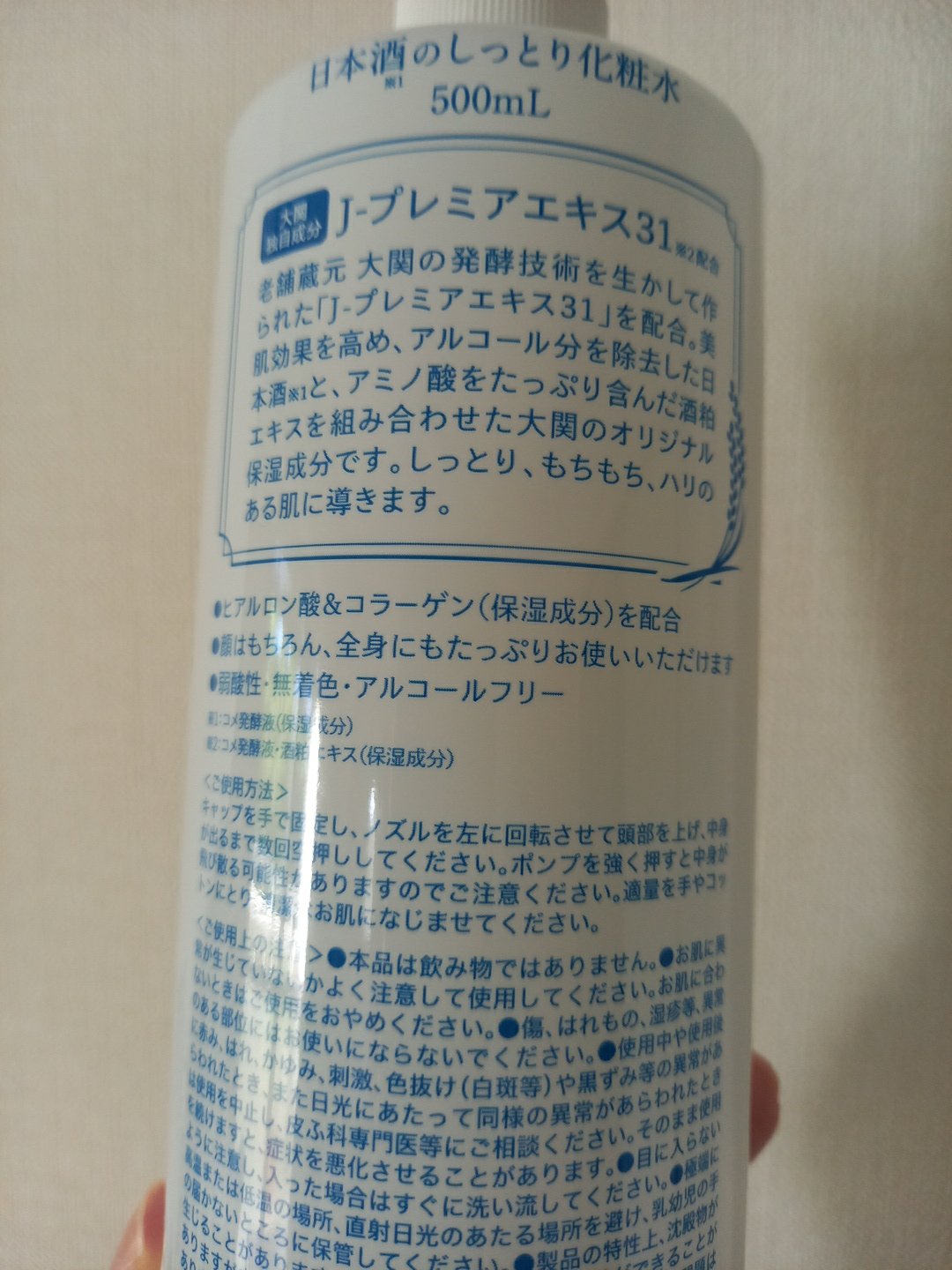 日本酒のしっとり化粧水/大関/化粧水を使ったクチコミ（2枚目）