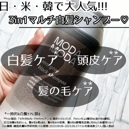 モダモダゼログレイシャンプー/MODAMODA/市販シャンプーを使ったクチコミ(2枚目)