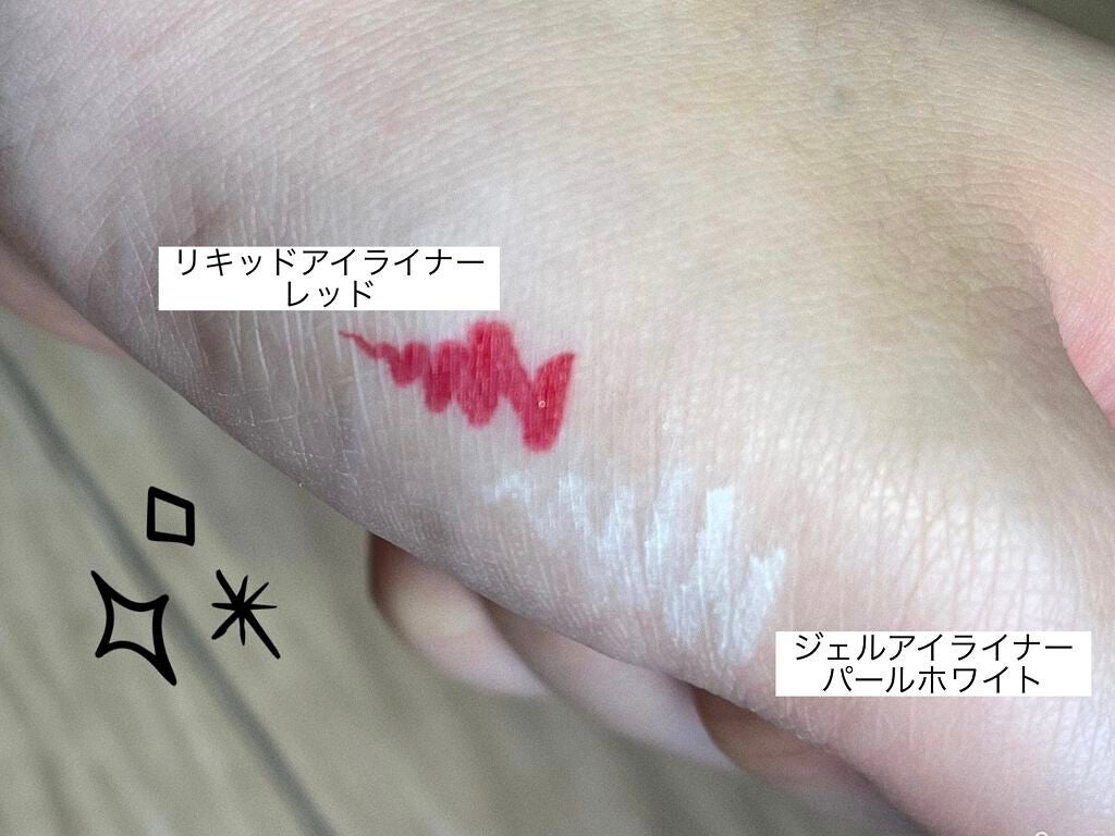 れいじゅ on LIPS 「ダイソーで購入した…ジェルアイライナーパールホワイトとリキッド..」(2枚目)