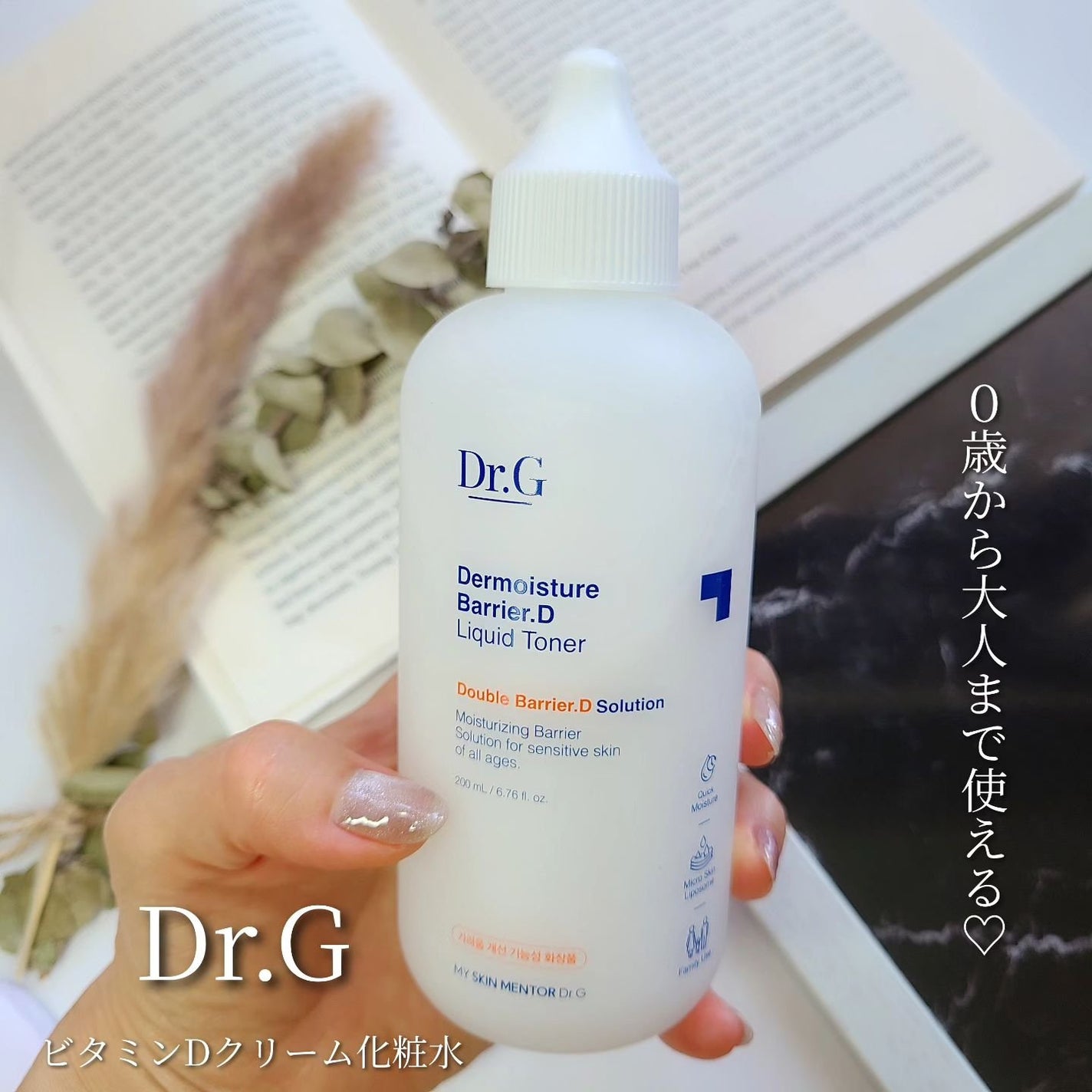 ザモイスチャーバリアDリキッドトナー/Dr.G/化粧水を使ったクチコミ(1枚目)