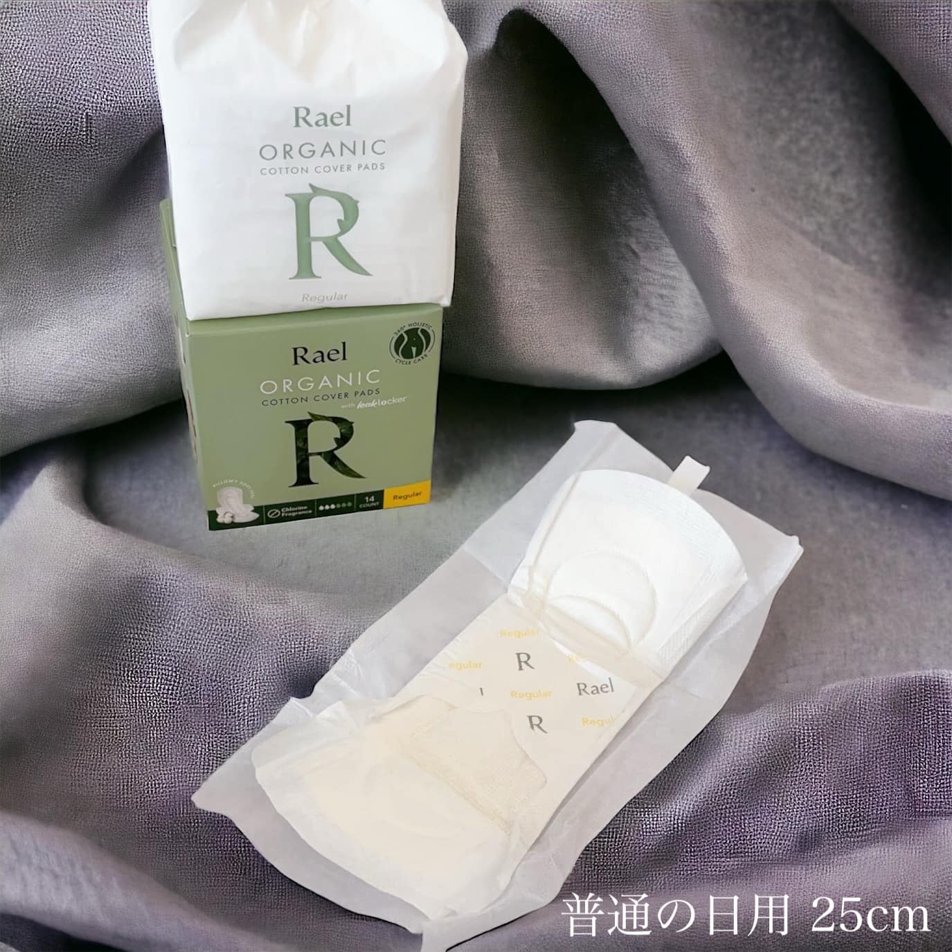 Rael オーガニックコットンカバーパッド レギュラーサイズ/Rael/コットンを使ったクチコミ（3枚目）