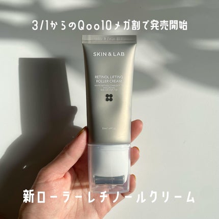 レチノールリフティングローラークリーム/SKIN&LAB/フェイスクリームを使ったクチコミ(1枚目)