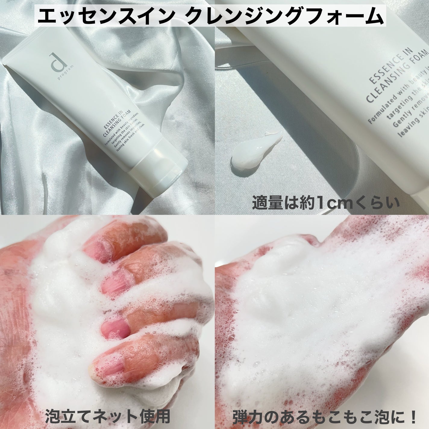 エッセンスイン クレンジングフォーム/d プログラム/洗顔フォームを使ったクチコミ(5枚目)