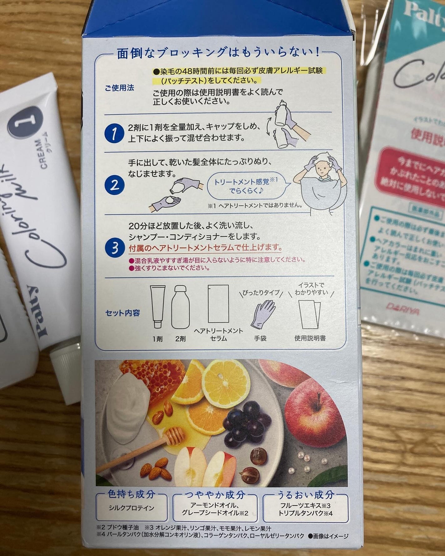 カラーリングミルク/パルティ/ヘアカラーを使ったクチコミ(3枚目)