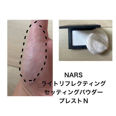 ライトリフレクティングセッティングパウダー　プレスト　N/NARS/プレストパウダーを使ったクチコミ（7枚目）