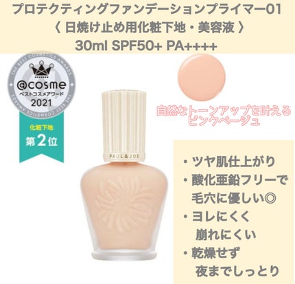 プロテクティング ファンデーション プライマー		/PAUL & JOE BEAUTE/化粧下地を使ったクチコミ(2枚目)