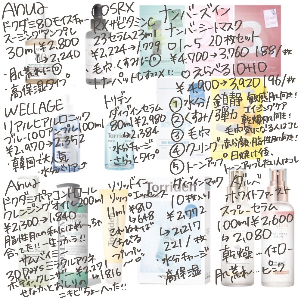 なな on LIPS 「Qoo10メガ割おすすめスキンケア✨スキンケア以外も少し入って..」(2枚目)