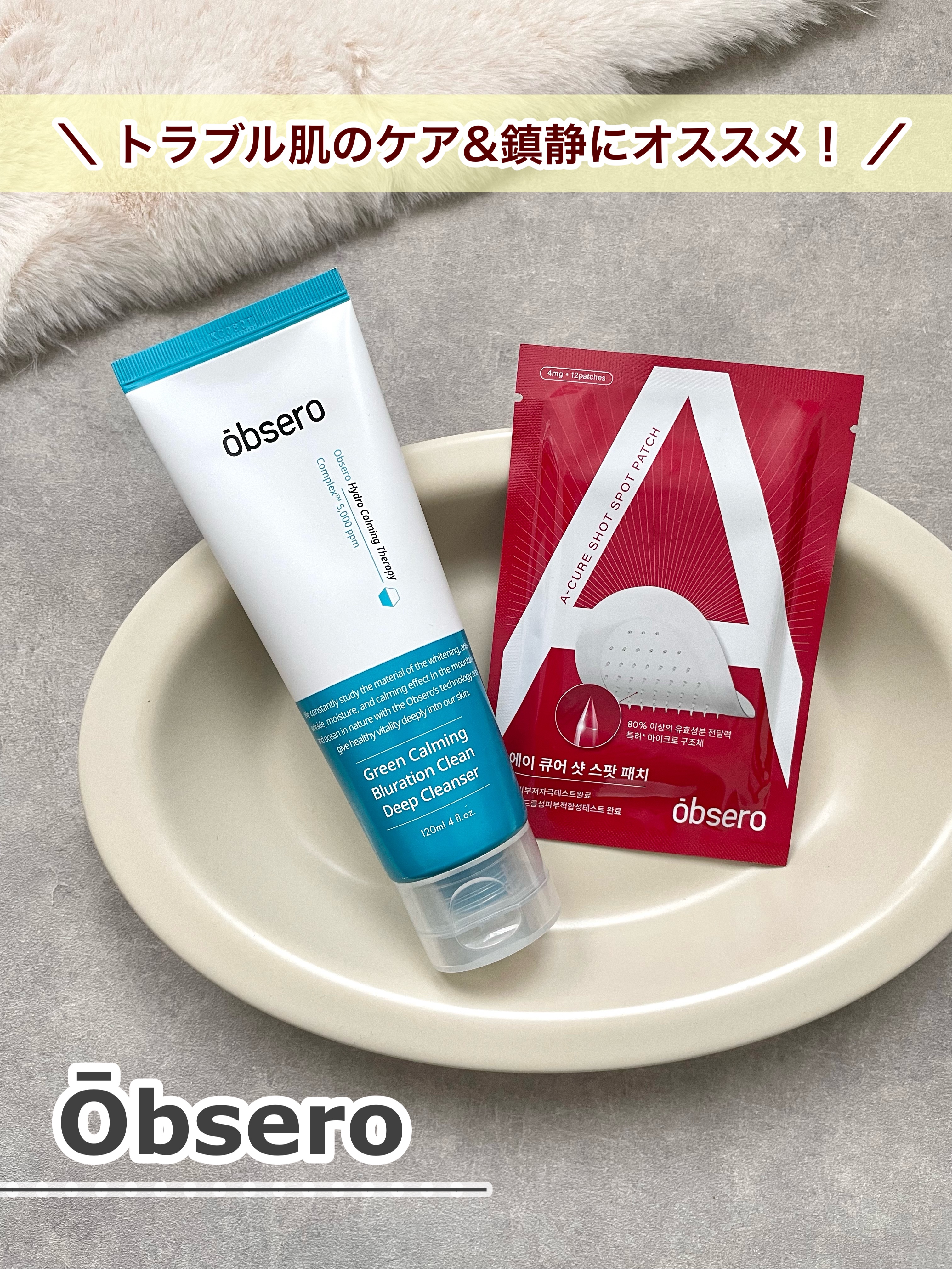 グリーンカーミングブルーレーションクリーンディープクレンザー/obsero/洗顔フォームを使ったクチコミ（1枚目）