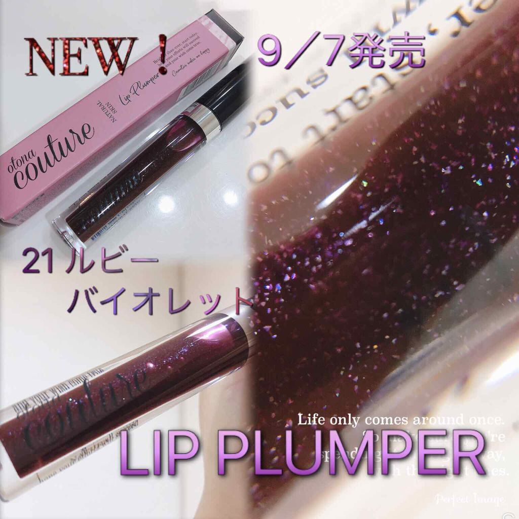 リッププランパー/otona couture/リッププランパーを使ったクチコミ(1枚目)