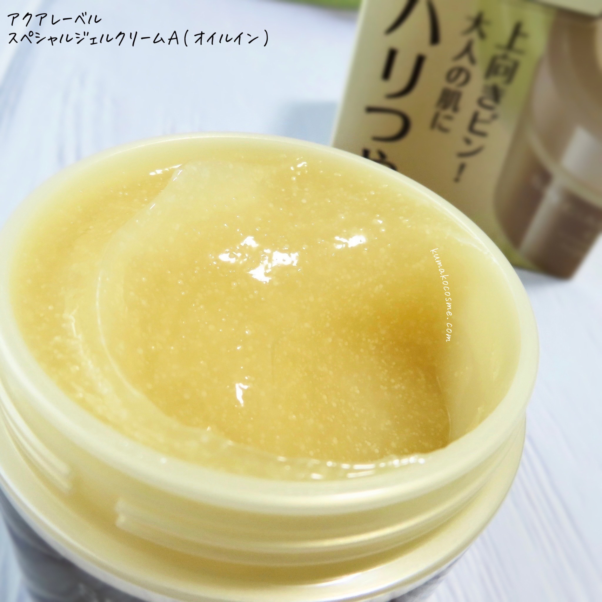 スペシャルジェルクリームA（オイルイン）/アクアレーベル/オールインワン化粧品を使ったクチコミ（2枚目）
