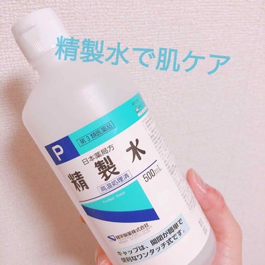 精製水(医薬品)/日本薬局方/その他を使ったクチコミ（1枚目）