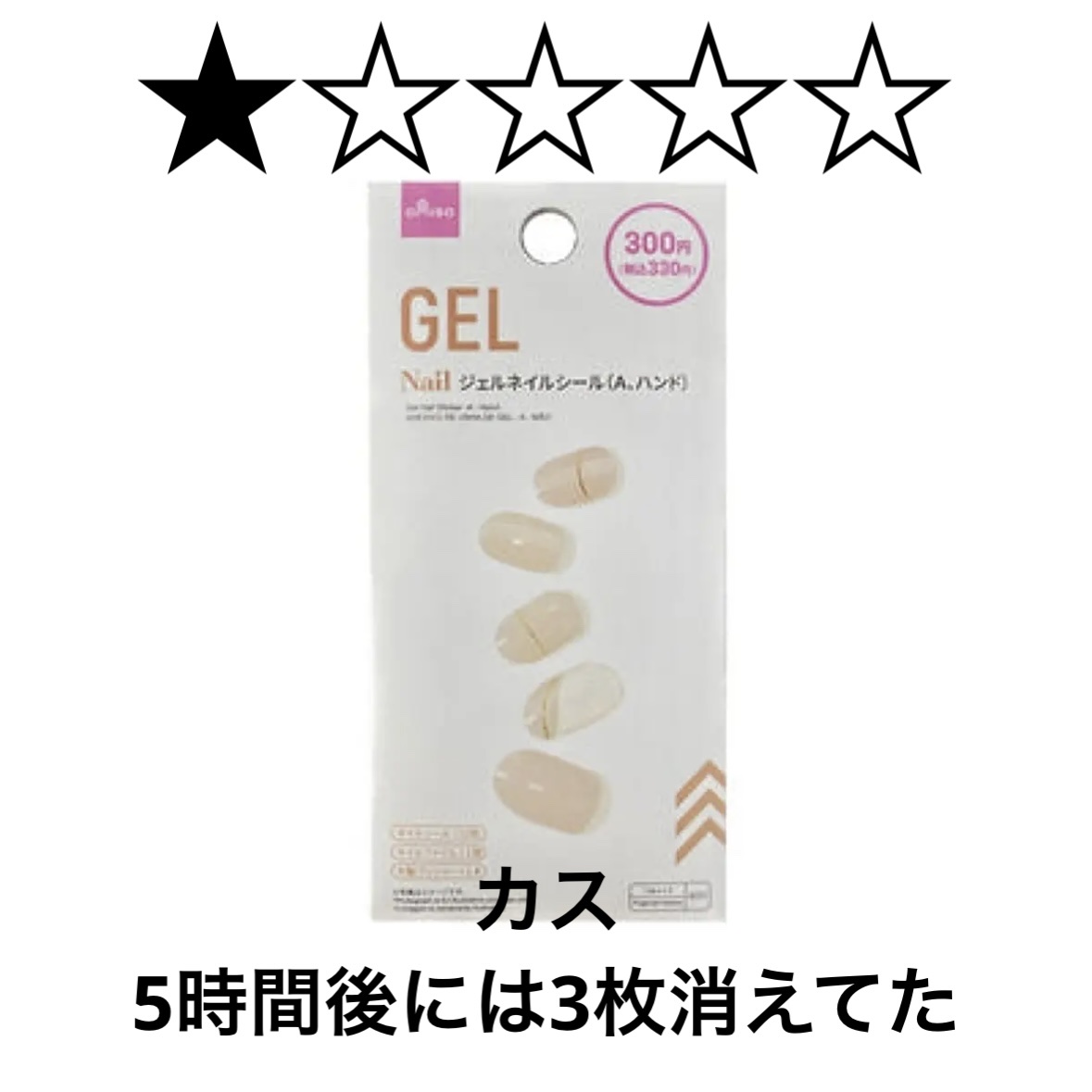 ジェルネイルシール（ハンド） Ａ/DAISO/ネイルシールを使ったクチコミ（1枚目）