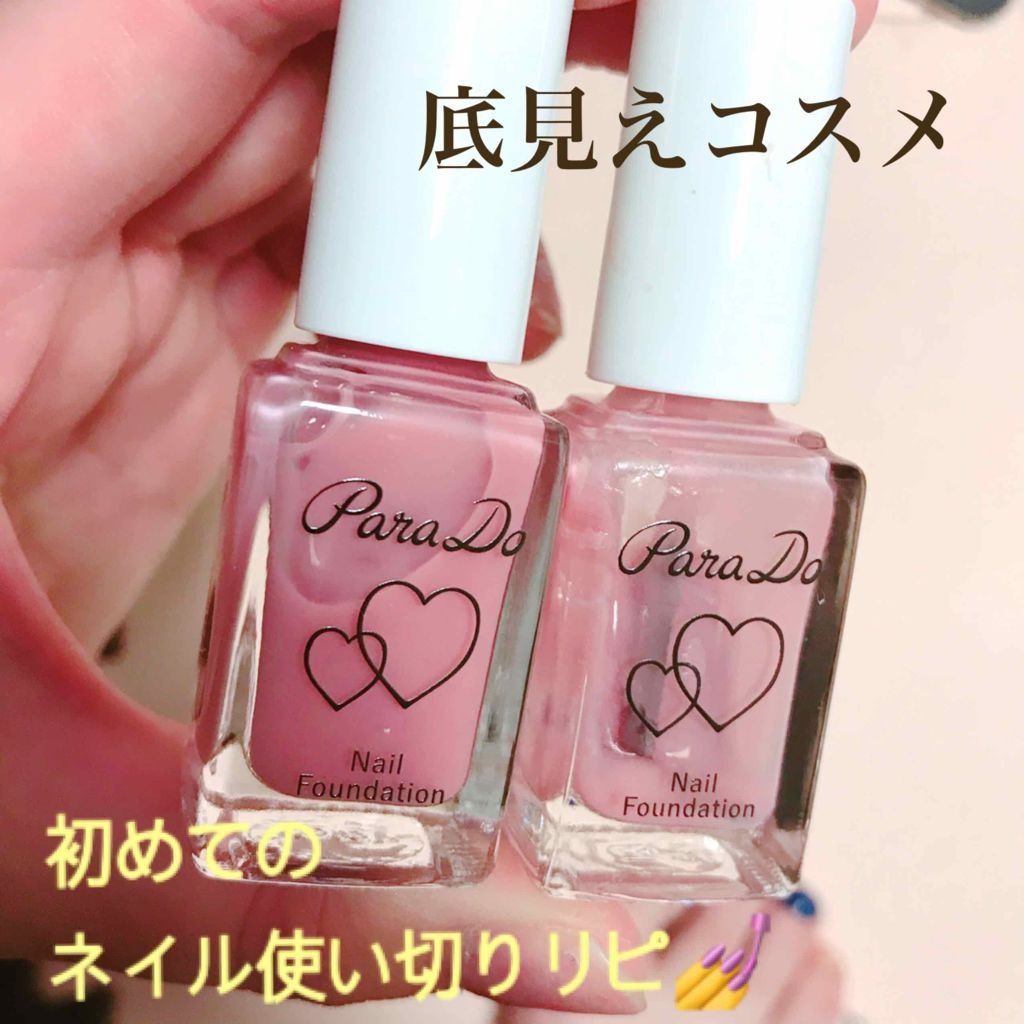 ネイルファンデーション/パラドゥ/マニキュアを使ったクチコミ(1枚目)