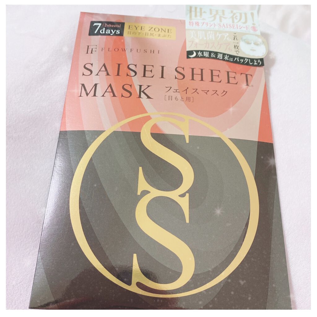 SAISEIシートマスク 目もと用/UZU BY FLOWFUSHI/シートマスク・パックを使ったクチコミ(1枚目)