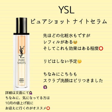 ピュアショット ナイト リチャージセラム/YVES SAINT LAURENT BEAUTE/美容液を使ったクチコミ（3枚目）