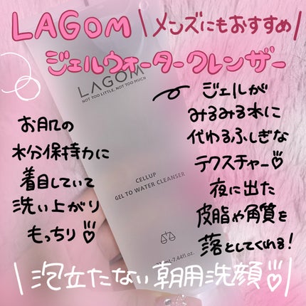 ラゴム ジェルトゥウォーター クレンザー(朝用洗顔)/LAGOM /その他洗顔料を使ったクチコミ(1枚目)