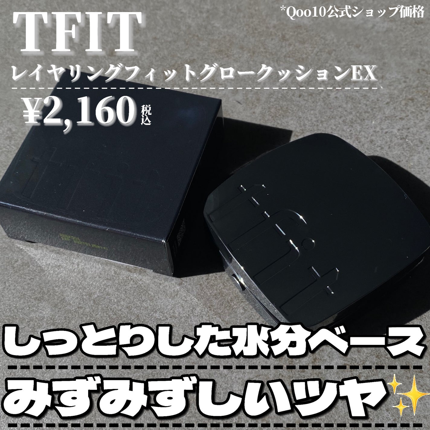 レイヤリングフィット グロークッションEX/TFIT/クッションファンデーションを使ったクチコミ(2枚目)