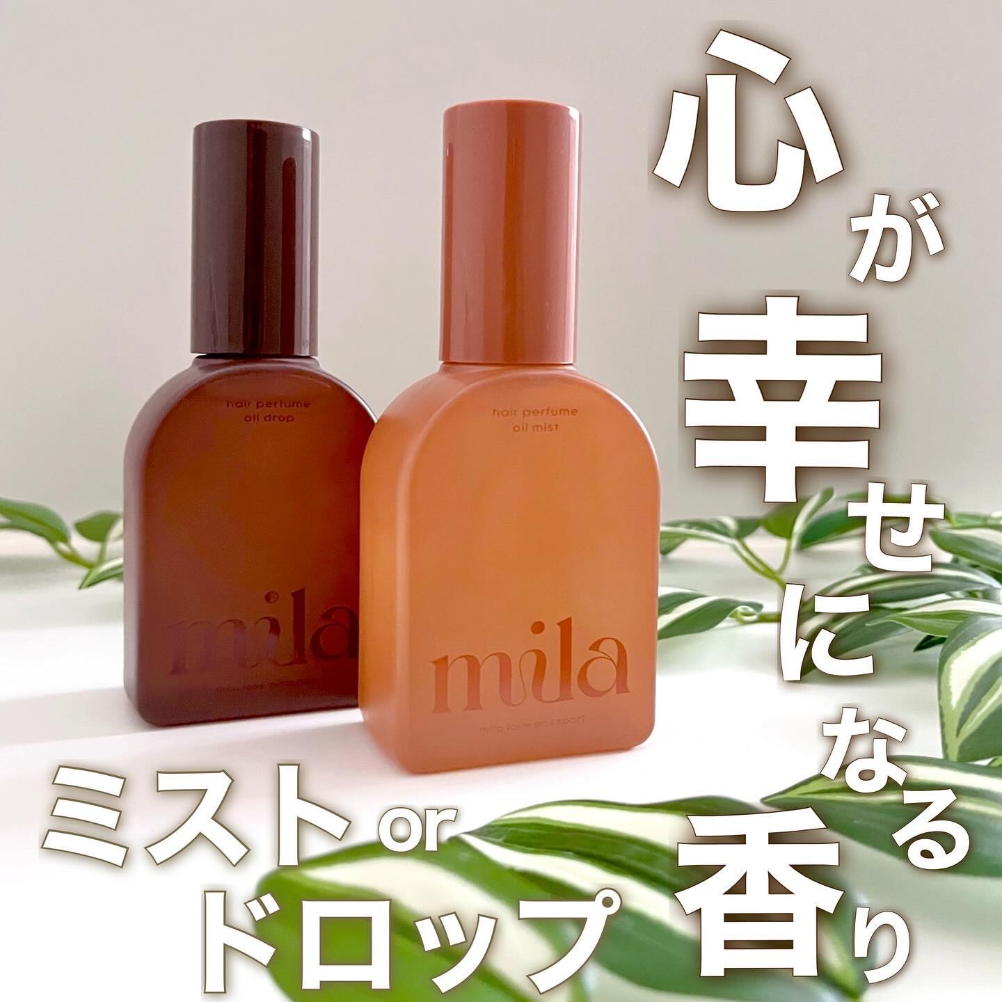 ミラ パフューム オイル ミスト/ラブパスポート/ヘアオイルを使ったクチコミ（1枚目）