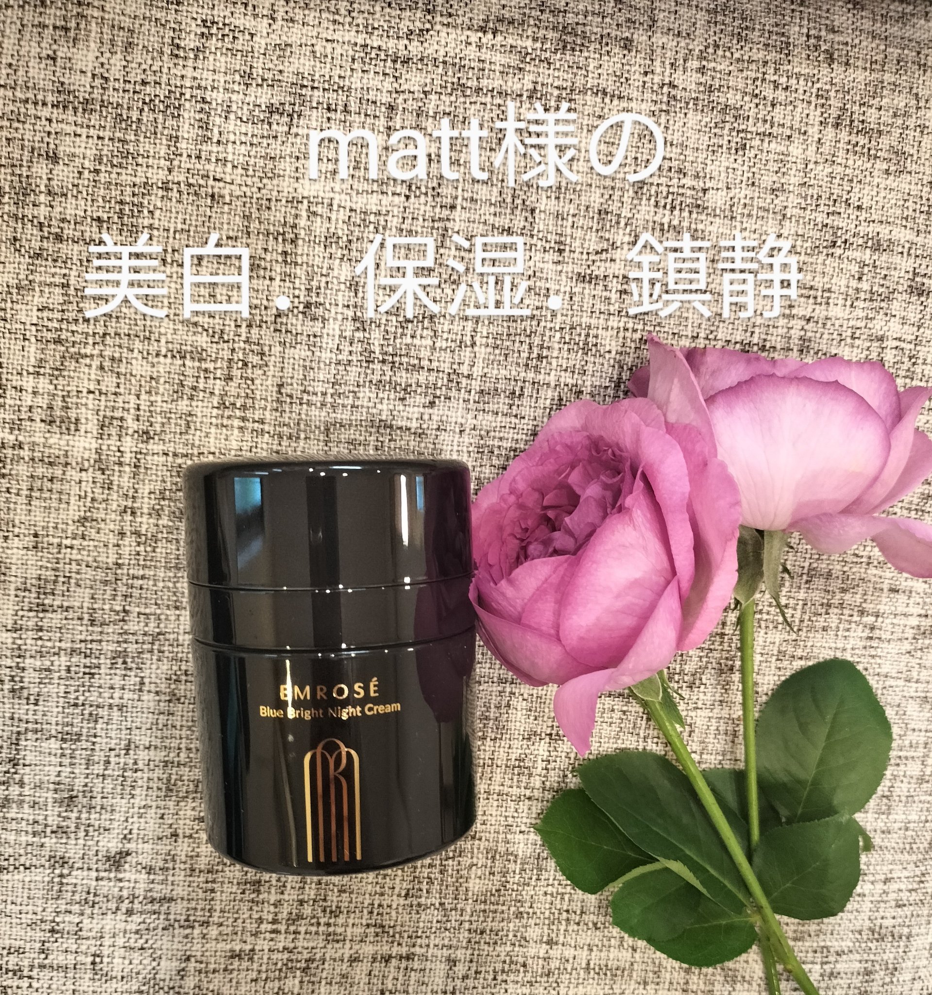 ブルーブライトナイトクリーム/EMROSÉ/フェイスクリームを使ったクチコミ（1枚目）