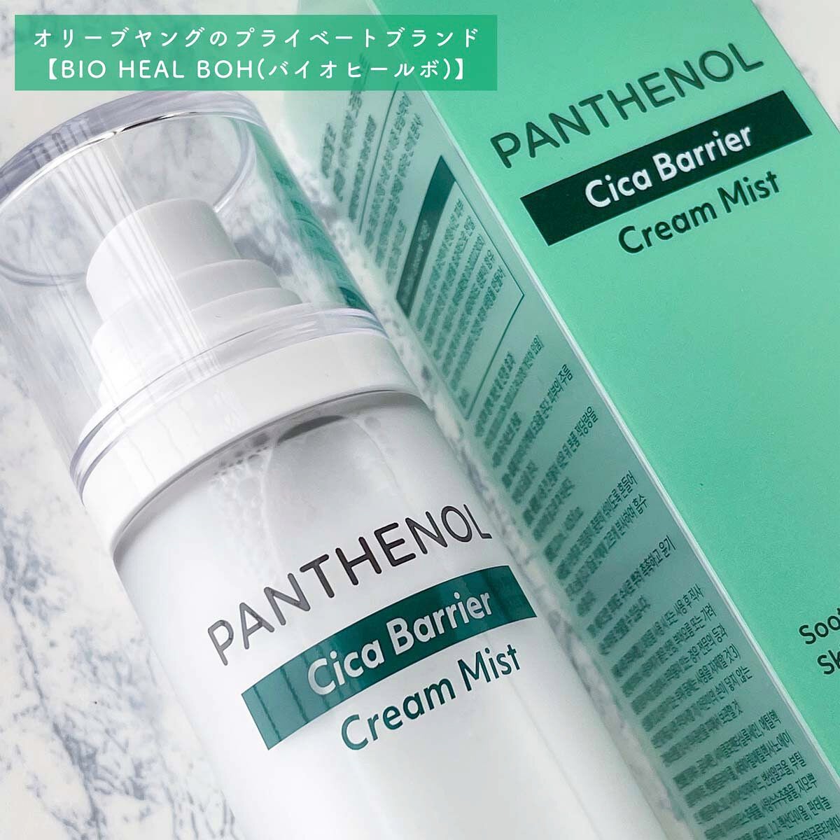 パンテノール シカ バリヤークリームミスト/BIOHEAL BOH/ミスト状化粧水を使ったクチコミ(2枚目)