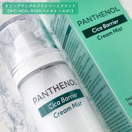 パンテノール シカ バリヤークリームミスト/BIOHEAL BOH/ミスト状化粧水を使ったクチコミ(2枚目)
